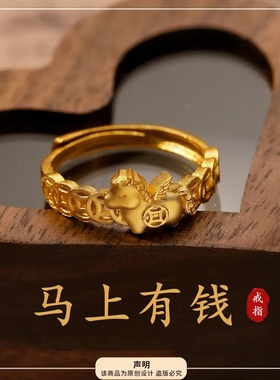 马年新款金色马上有钱戒指礼物