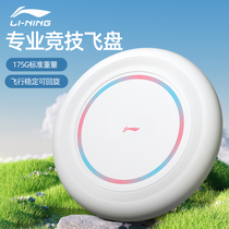 Li Ning Fly Pan Outdoor 175g Professional Class Sports Limit Roundabout Night Light Soft Children Adult Competitive Game