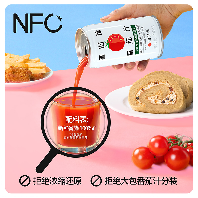 番时番新疆NFC番茄纯鲜果蔬汁6