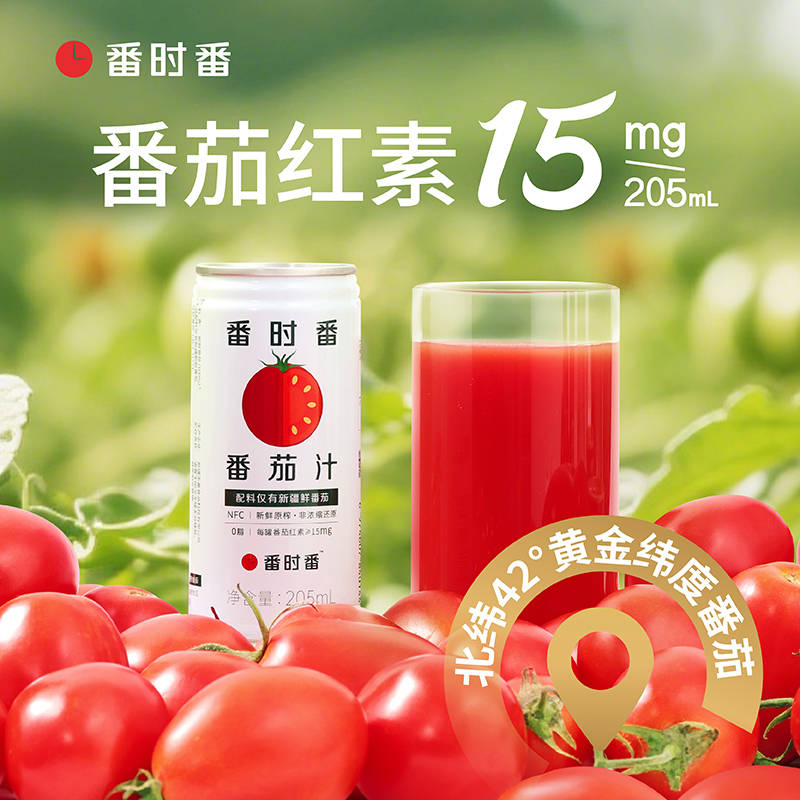 新疆番茄汁NFC纯果蔬汁100%原榨饮料原浆无添加轻断食0脂肪23产季