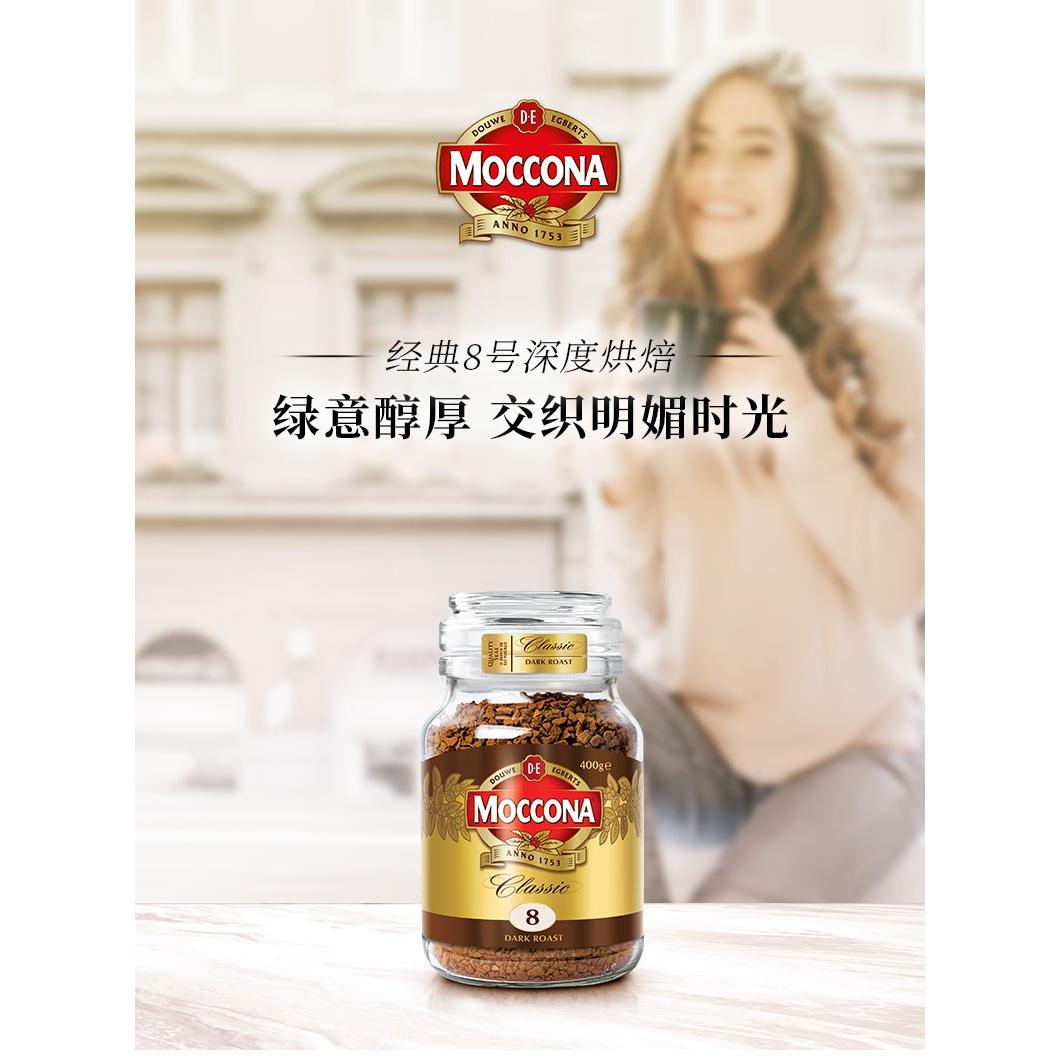 moccona摩可纳8号黑咖啡深度烘焙速溶提神学生低脂美式冻干纯咖啡