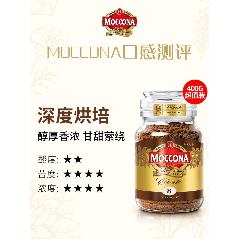 moccona摩可纳8号黑咖啡深度烘焙速溶提神学生低脂美式冻干纯咖啡
