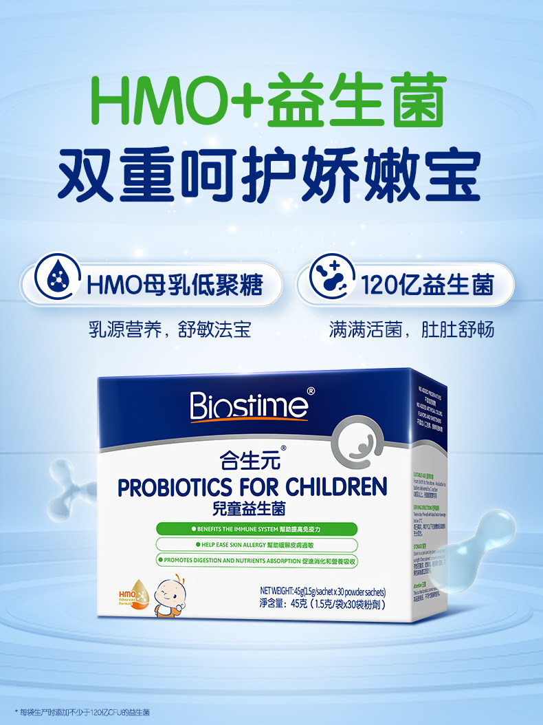 合生元益生菌婴幼儿呵护肠道益生元 宝瑞海外益生菌