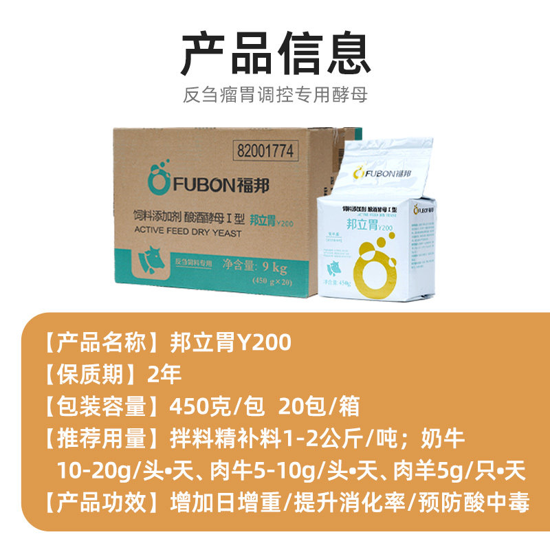 安琪福邦邦立胃 反刍动物专用酿酒酵母牛羊瘤胃消化每克200亿活菌,淘宝优惠券,粉丝福利购,淘宝优惠卷