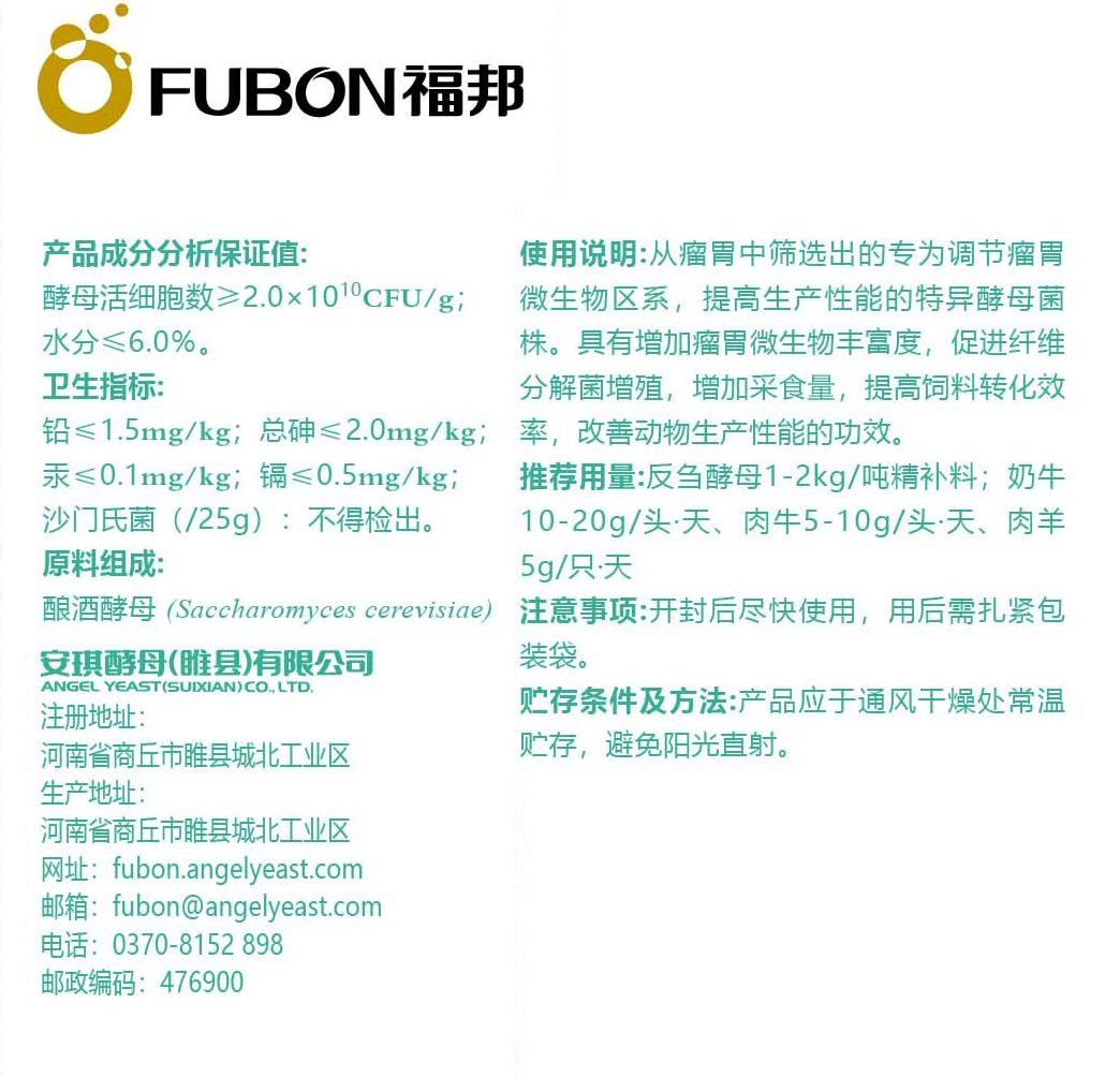 安琪福邦邦立胃 反刍动物专用酿酒酵母牛羊瘤胃消化每克200亿活菌,淘宝优惠券,粉丝福利购,淘宝优惠卷