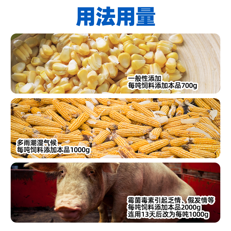 福邦利普吸生物脱霉剂正品兽用霉菌毒素脱霉净养殖专用饲料添加剂 - 图3