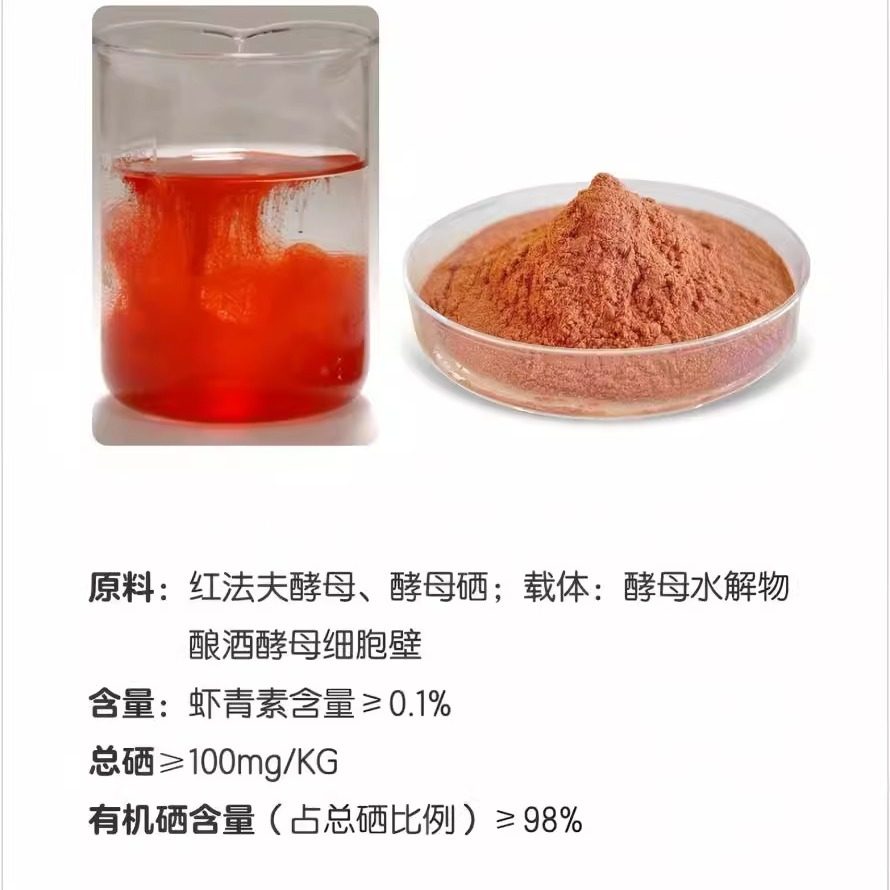 安琪福邦红法夫酵母 天然虾青素 酵母硒水产养殖增艳靓体有活力,淘宝优惠券,粉丝福利购,淘宝优惠卷