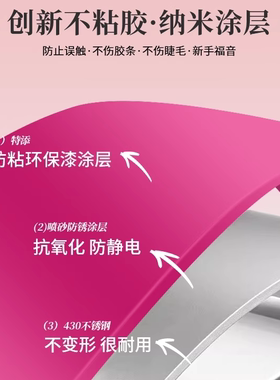 不粘胶防粘假睫毛镊子不粘胶镊子