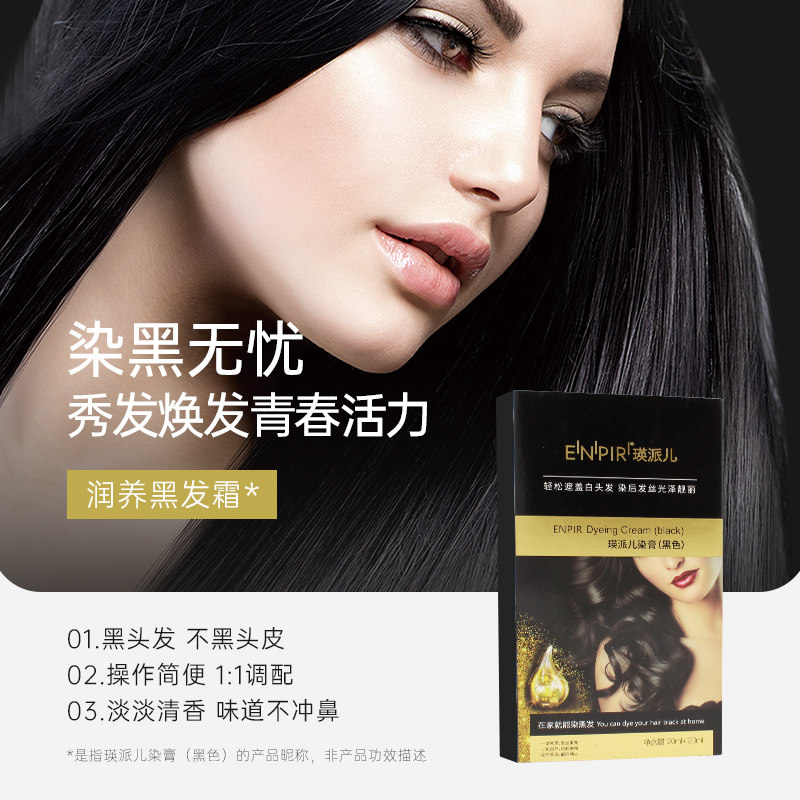 瑛派儿官方快速黑发霜黑发剂植物天然男女盖白发一梳纯黑膏英派尔,淘宝优惠券,粉丝福利购,淘宝优惠卷