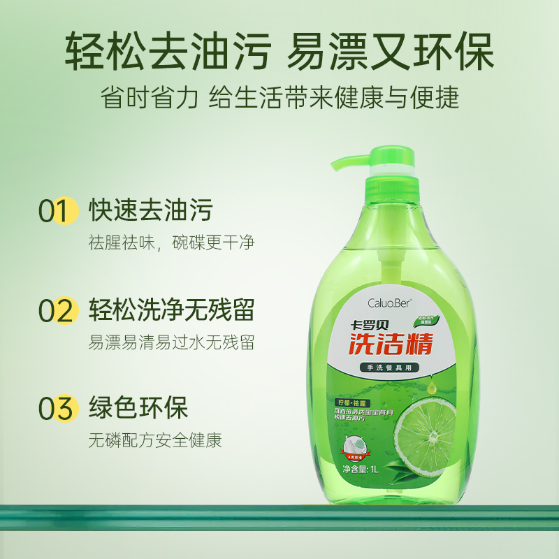 瑛派儿官方卡罗贝洗洁精1000ml*2 果蔬清洗剂果蔬餐具正品英派尔 - 图2