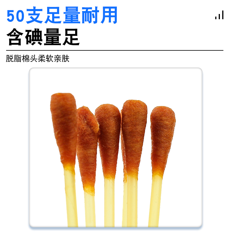 碘伏棉签棉棒消毒液医用一次性碘酒精棉球婴儿脐带皮肤伤口便携式 - 图1