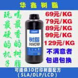 Смола для промывки/261 серия 262 System 263 Series 265 Series Huaxin 3D Print