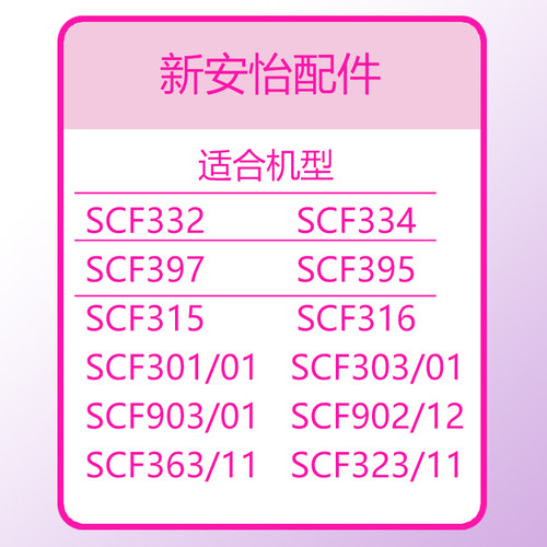 飞利浦新安怡电动吸奶器配件SCF332/334/316/315/397鸭嘴阀隔膜泵 - 图1