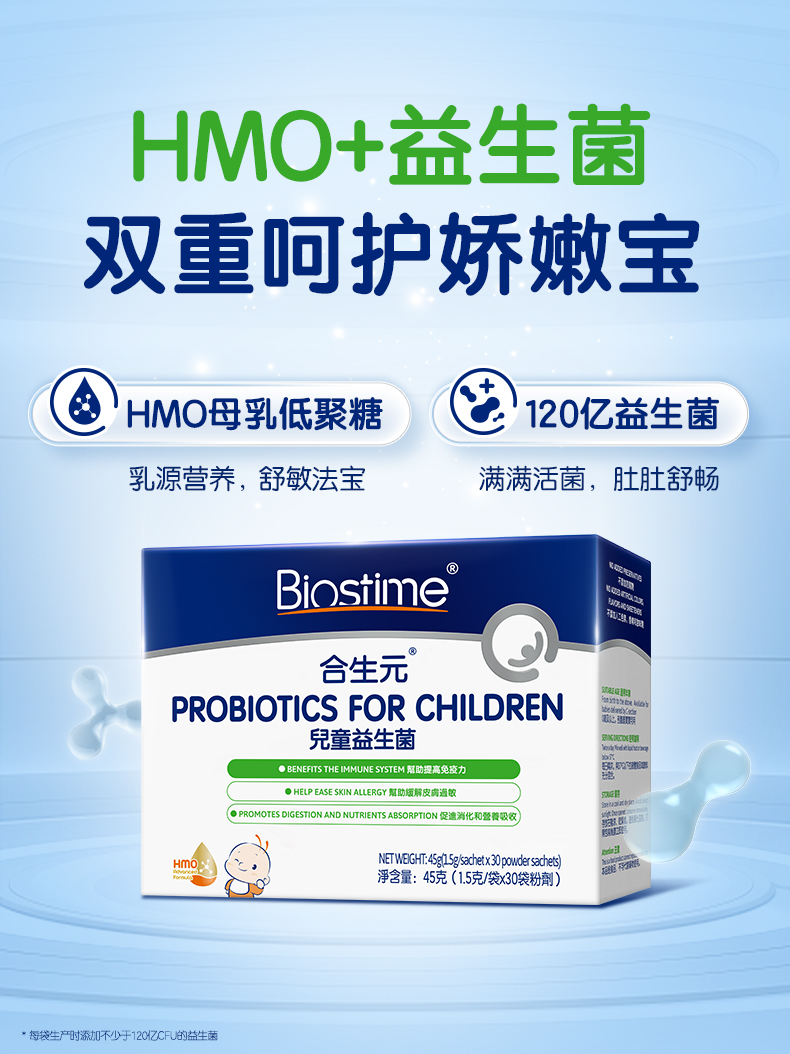 合生元儿童婴幼儿调理肠胃益生菌 中旺海外益生菌