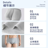 Одноразовое мужское нижнее белье.