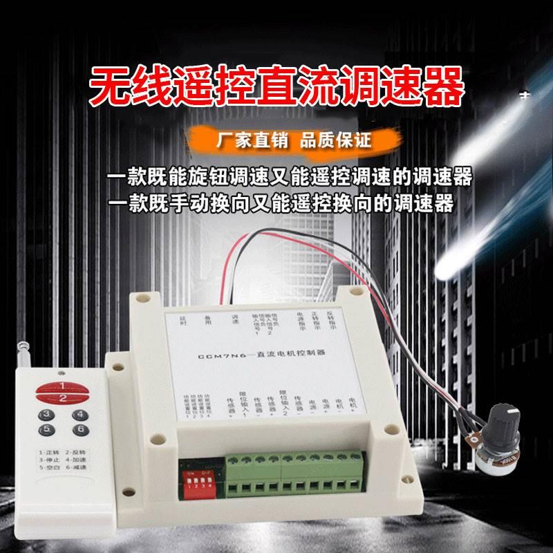 12V-30V无线遥控电机调速板 直流电机调速器200W正反转控制开关 - 图0