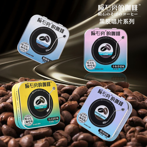 陨石旁的咖啡糖即食咖啡豆糖摩卡拿铁网红嚼着吃咖啡糖果零食16g - 图0