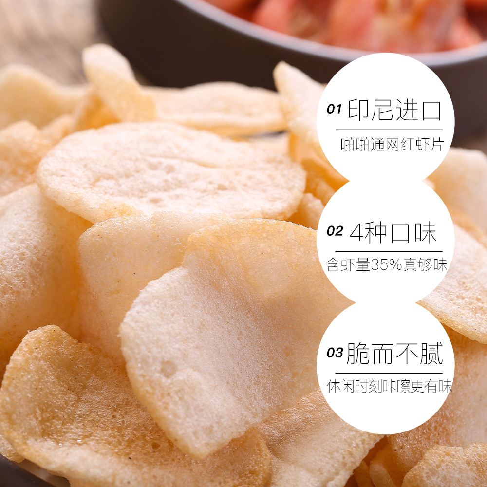 【自营】papatonk啪啪通虾片印尼进口海鲜虾片香脆薯片休闲零食 - 图3