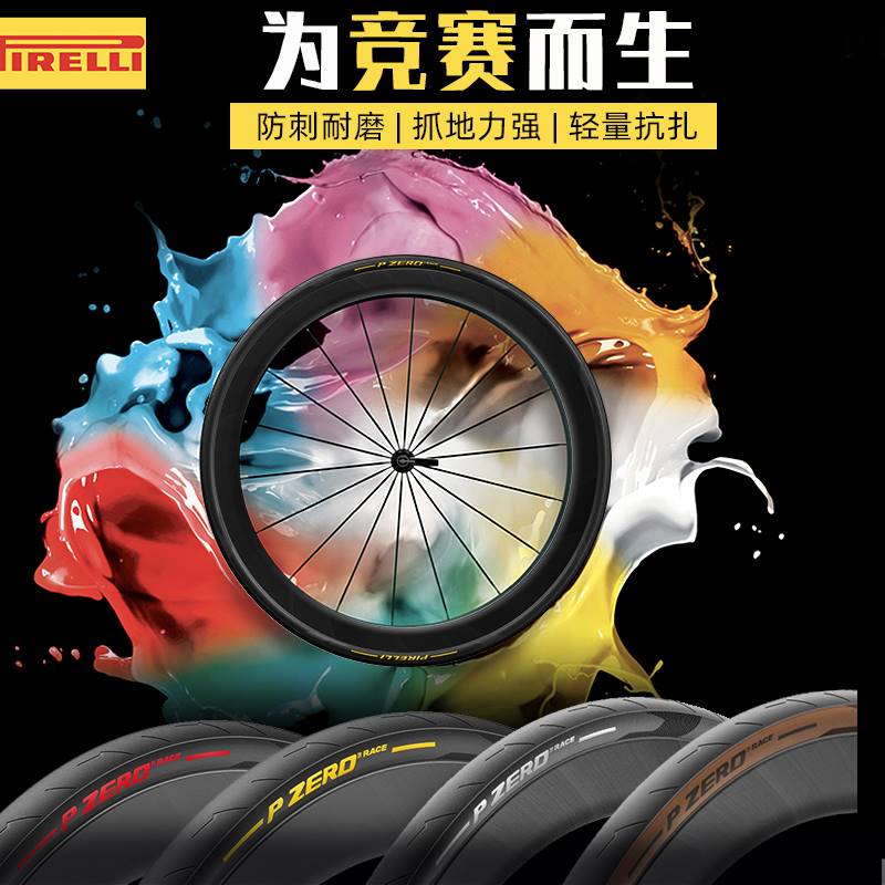 pirelli 倍耐力PZERO VELO 4S TT公路自行车外胎轮胎竞赛防刺25C - 图2