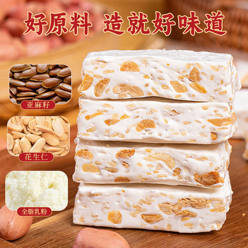 亚麻籽牛轧糖花生牛扎糖喜糖果网红休闲健康零食奶糖年货散装整箱 - 图0