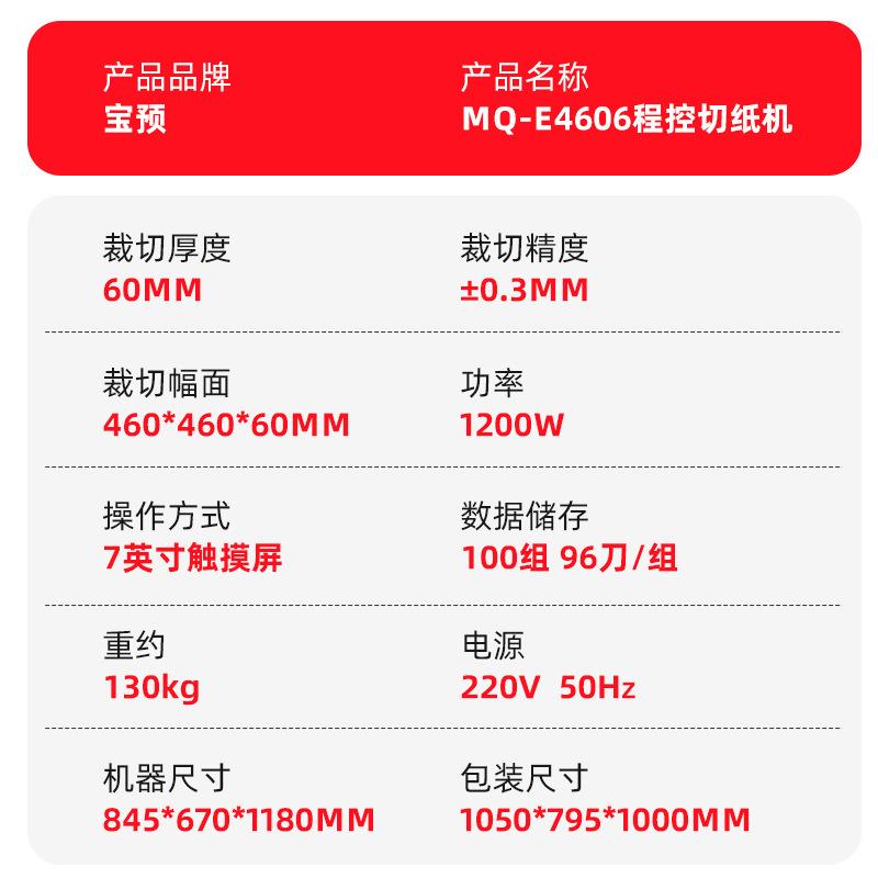 宝预460电动裁纸机E460R裁纸机厚度6CMA3幅面标书书籍胶装机 - 图3