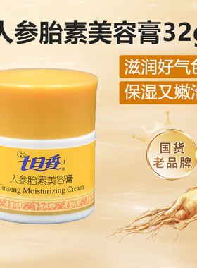 七日香人参胎素美容膏保湿滋润肤秋冬面霜官方旗舰店32g粉色膏体
