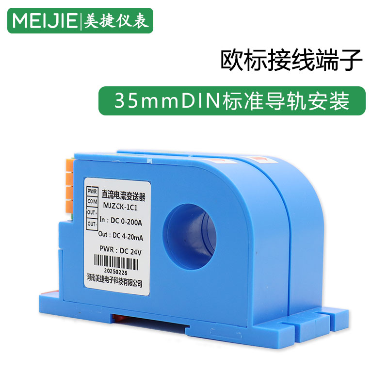 直流电流变送器穿孔霍尔电量传感器互感器DC200A转4-20mA隔离模块 - 图3