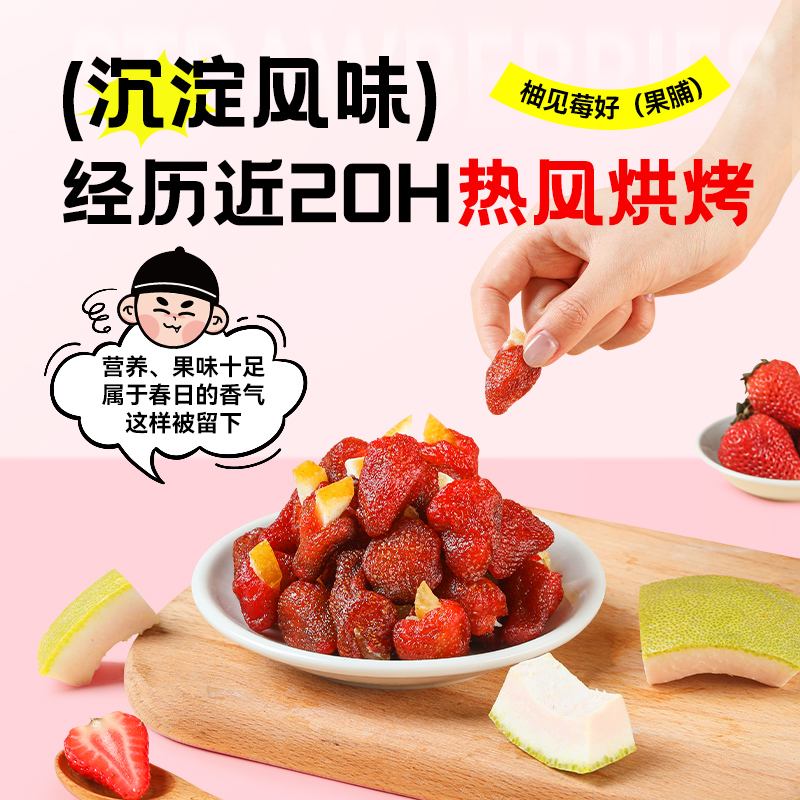 皇饿吗柚子草莓干夹心柚子果脯独立小包装蜜饯儿童休闲零食小吃