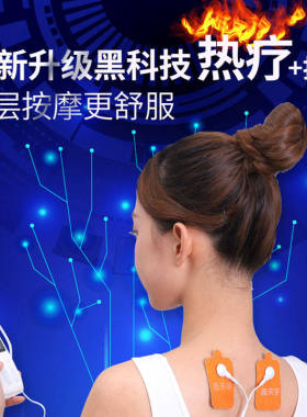 鑫天宇加热按摩器经络仪全身脉冲