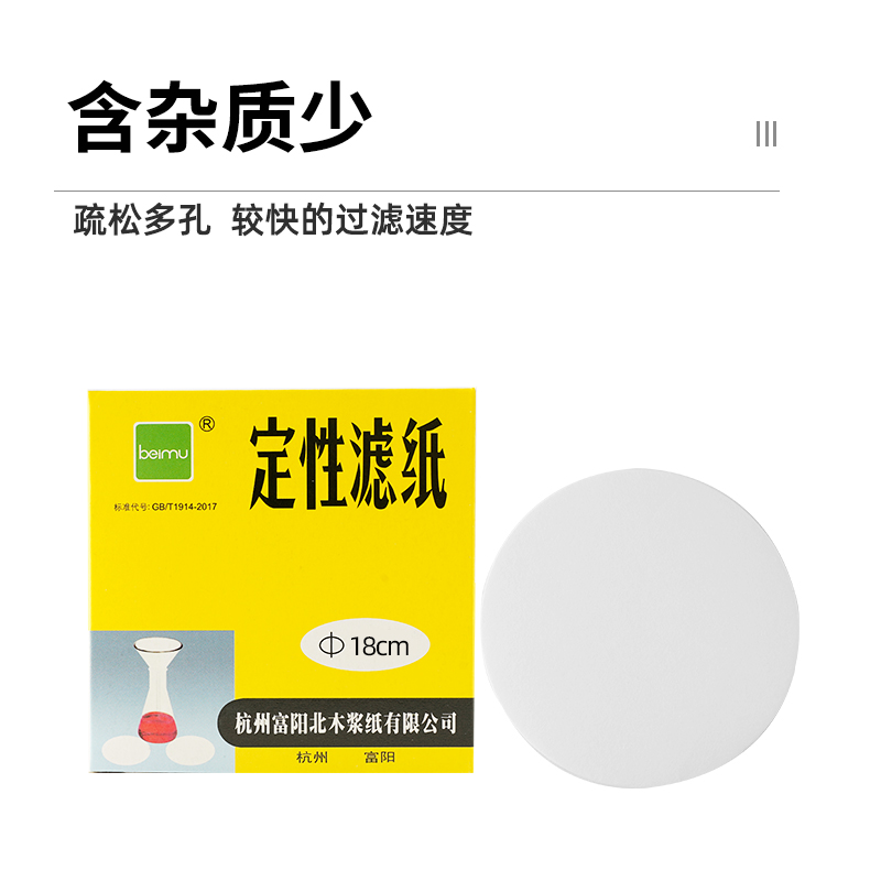 北木beimu定性滤纸7 9 11 12.5 15 18cm慢速中速快速实验室检测机油滤纸 圆形定量滤纸化学试纸卡纸60*60大张 - 图1