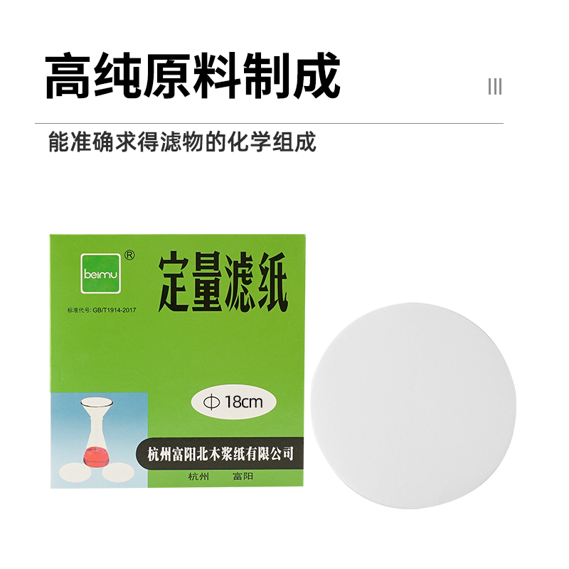 北木beimu定性滤纸7 9 11 12.5 15 18cm慢速中速快速实验室检测机油滤纸 圆形定量滤纸化学试纸卡纸60*60大张 - 图0