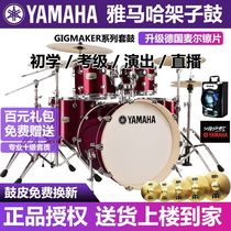Yamaha Adults Rack Subdrum Children Jazz Drums Beginners Beginners Practice Test Class Full of Professional Performance