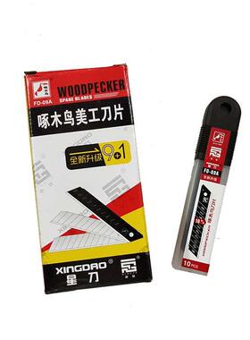 正品啄木鸟FD09A美工刀片18mm大号壁纸刀片裁纸刀片加厚割刀刀片