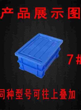 周转箱盖子长方形