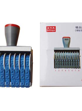 字高11mm8位转轮印号码印章数字章日期章大号箱包打码专用章包邮
