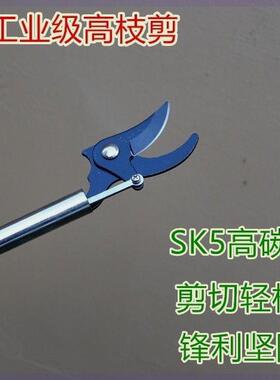 高枝剪高空修枝剪伸缩杆不锈钢修剪高枝果树剪树枝专用剪刀加长版