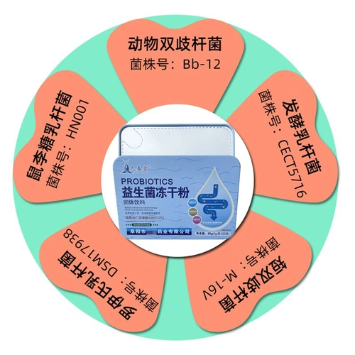 Jiuchuntang Probiotics 3G*20 лиофилизированный порошок официальный флагманский магазин искренний взрослый пивоварение твердых напитков