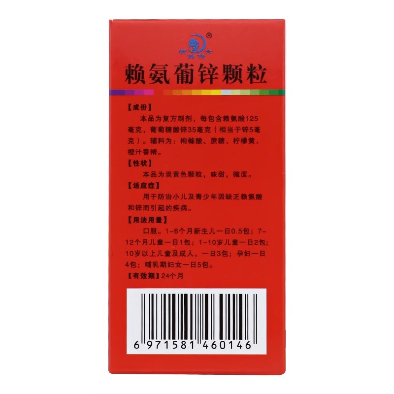 精微修合赖氨葡锌颗粒15袋小儿儿童缺锌补锌补赖氨酸官方正品维尊 - 图1