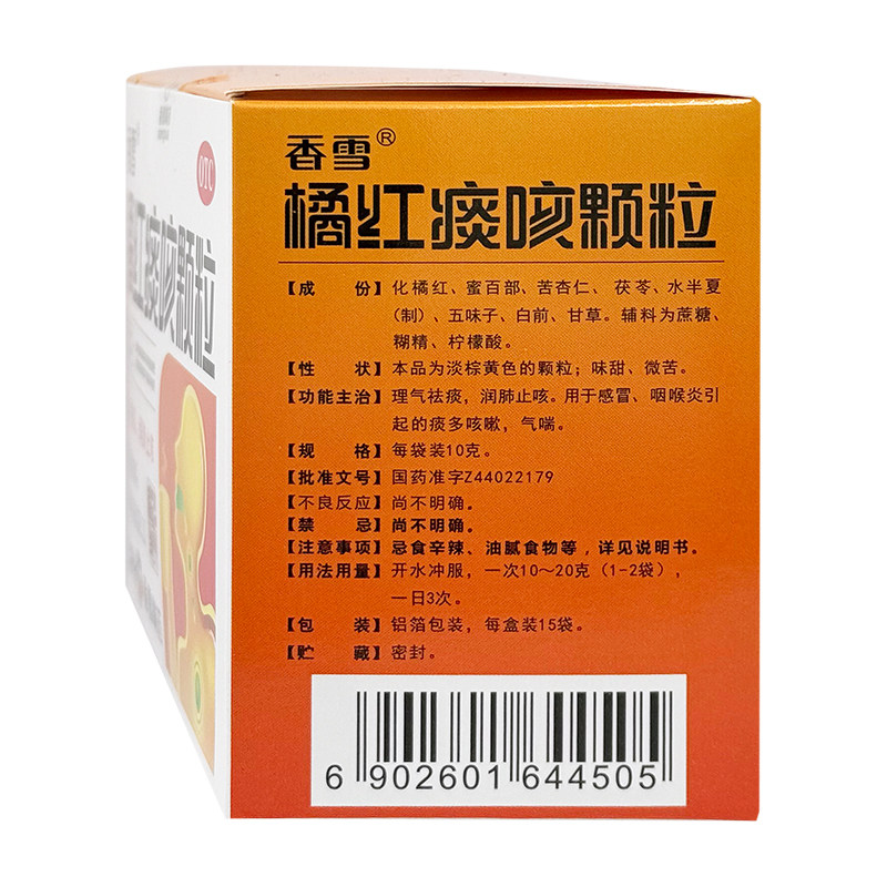 香雪橘红痰咳颗粒10g*15袋小儿童祛痰止咳感冒咳嗽咽喉炎非白云山