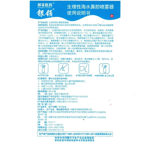 银领 Физиологичная полость носа, спрей, электрораспылитель для домашнего использования для детей и взрослых, биде