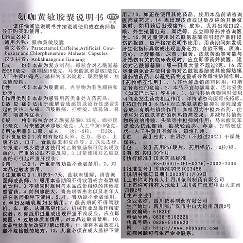 感冒药氨咖黄敏胶囊感冒成人氨加黄敏发热头痛胶囊蜀中依科正品 - 图0