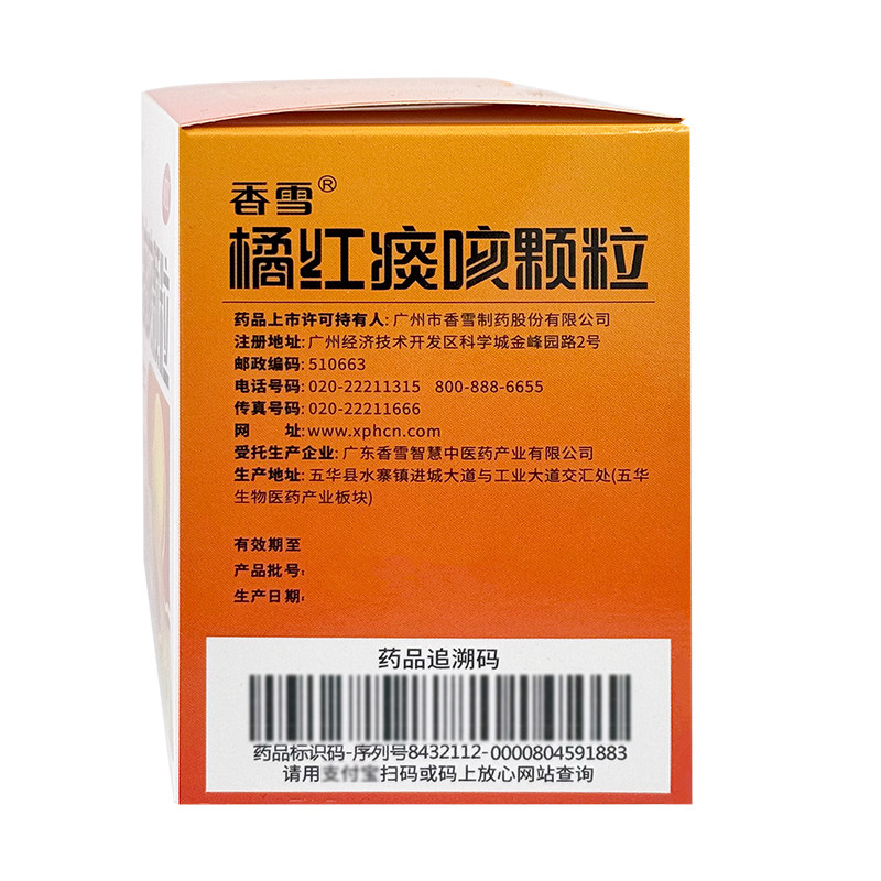 香雪橘红痰咳颗粒10g*15袋小儿童祛痰止咳感冒咳嗽咽喉炎非白云山
