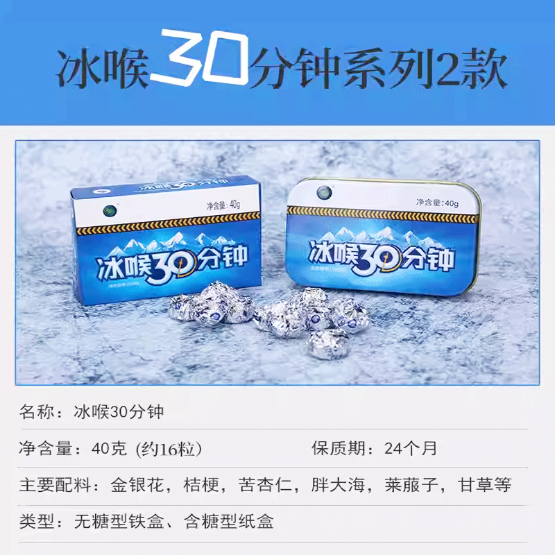 冰喉30分钟清凉薄荷糖含片铁盒无蔗糖纸盒含糖胖大海正品旗舰店爽,淘宝优惠券,粉丝福利购,淘宝优惠卷