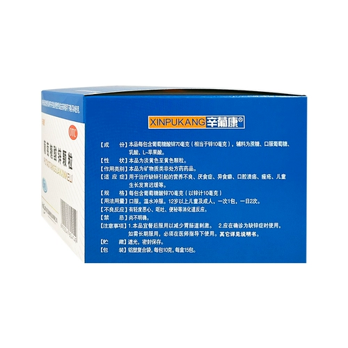 辛葡康 Цинковые частицы глюкозата 15 пакетов питательных веществ, вызванных дефицитом цинка, недоеданием, анорексией пероральной язвы