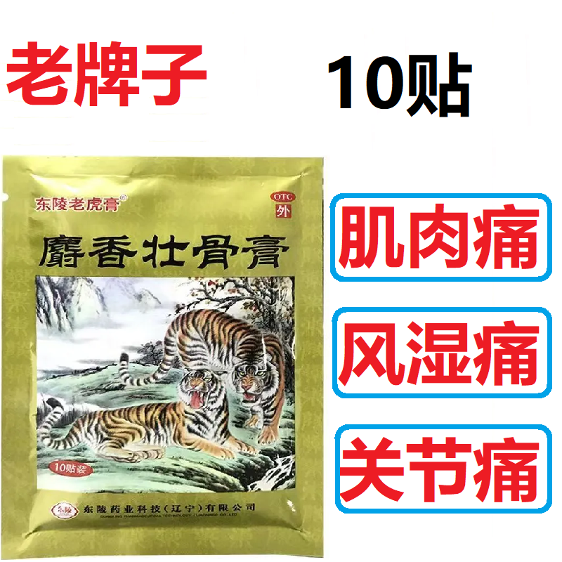  纪安臣大药房风湿骨外伤