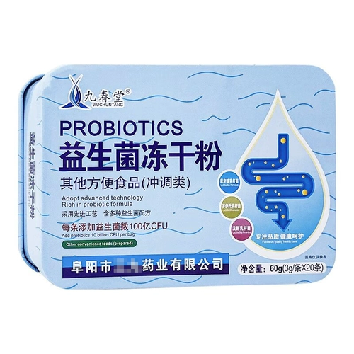 Jiuchuntang Probiotics 3G*20 лиофилизированный порошок официальный флагманский магазин искренний взрослый пивоварение твердых напитков
