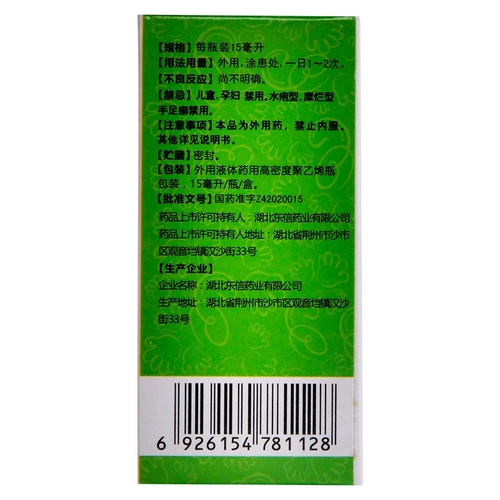 Соединение донгсин Tukiji Pi Tictture 15 мл стерилизация и зуд зудящей кожу зуд и общие заболевания Tinea Authentic Flagship Store