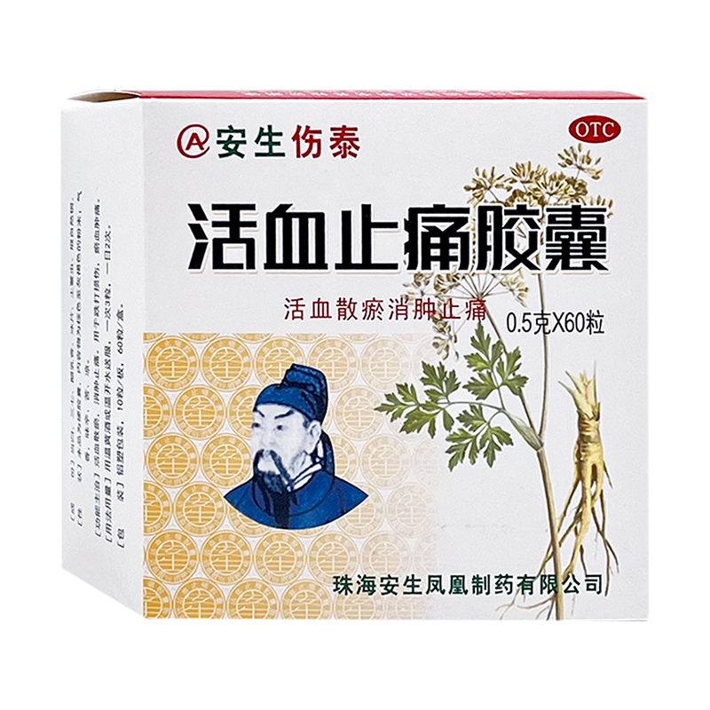 安生伤泰活血止痛胶囊0.5g*60粒跌打损伤活血化瘀止痛消肿正品 - 图0