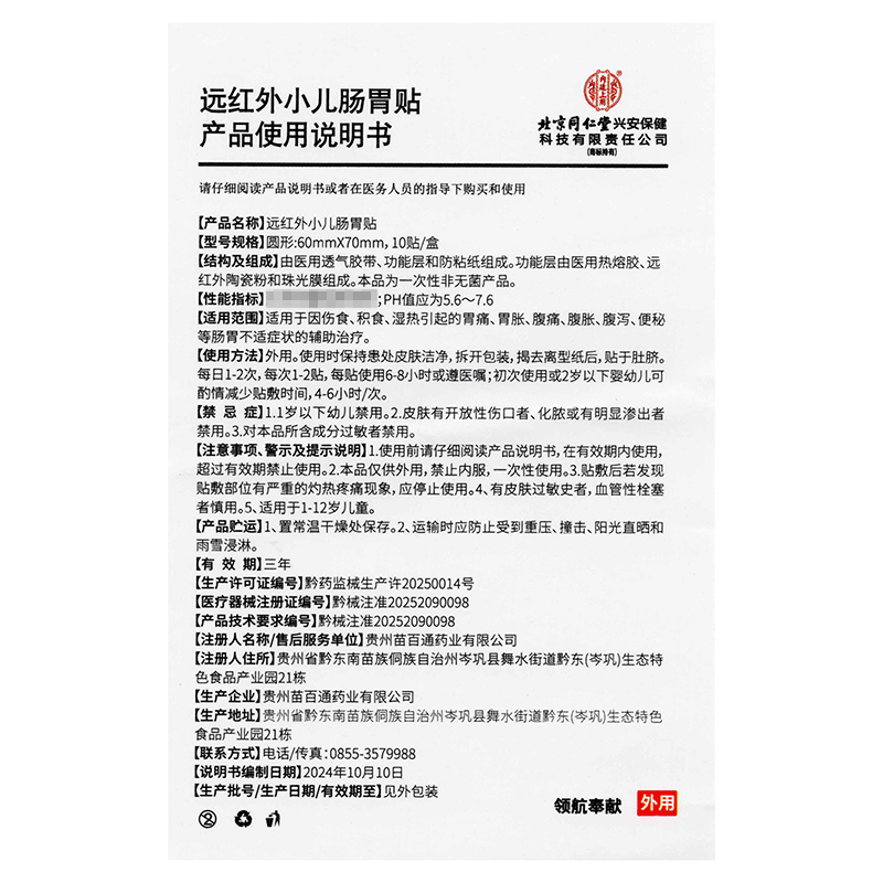 小儿肠胃贴10贴胃痛胃胀腹痛腹胀腹泻便秘肠胃不适症状的辅助治疗,淘宝优惠券,粉丝福利购,淘宝优惠卷