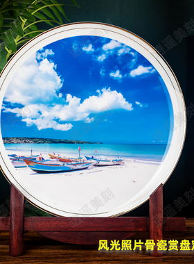 定制骨瓷赏盘看盘坐盘装饰盘摆件照片聚会会议照结婚生日照公司
